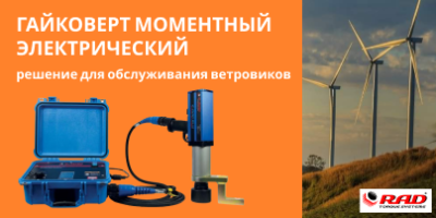 Гайковерт моментный электрический 
