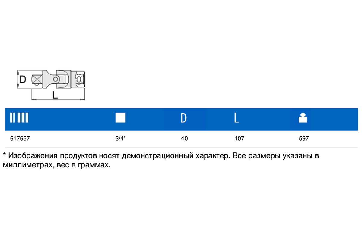Шарнир карданный 3/4" UNIOR 617657