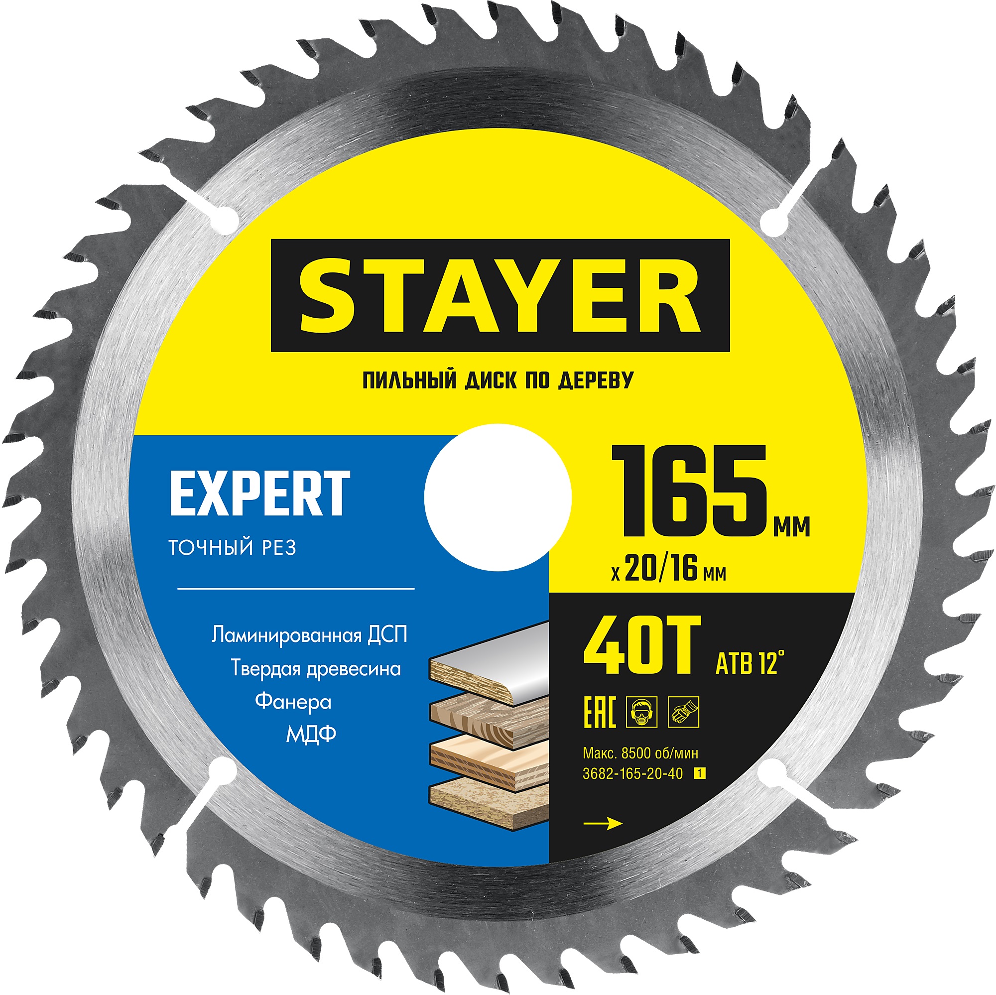 Диск пильный по дереву STAYER EXPERT 165 x 20/16мм 40T, точный рез 3682-165-20-40_z01