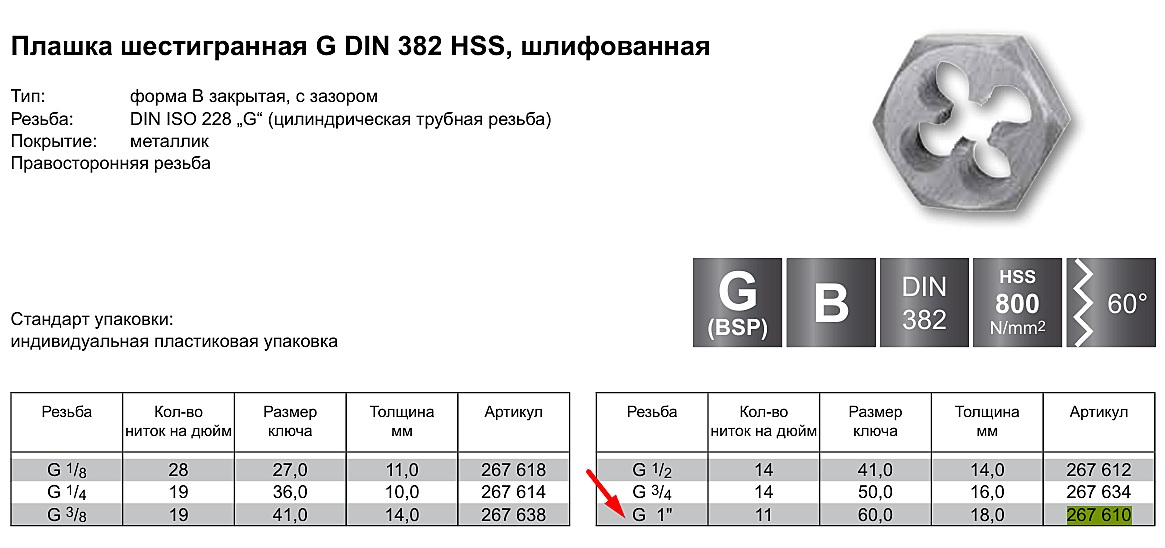 Плашка HEX G 1x11 HSS DIN382 RUKO 267610