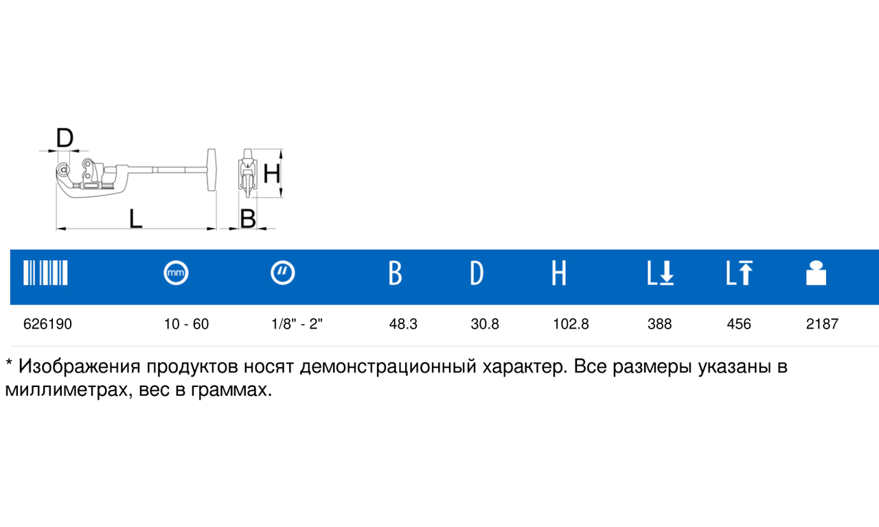 Труборез D10 - 60mm / 1/8" - 2" UNIOR 626190