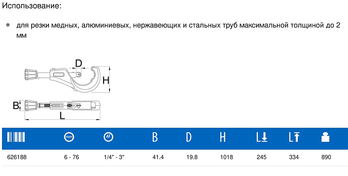 Труборез D6 - 76mm / 1/4" - 3" UNIOR 626188