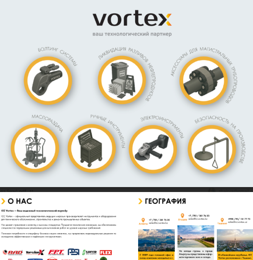 Презентация Vortex