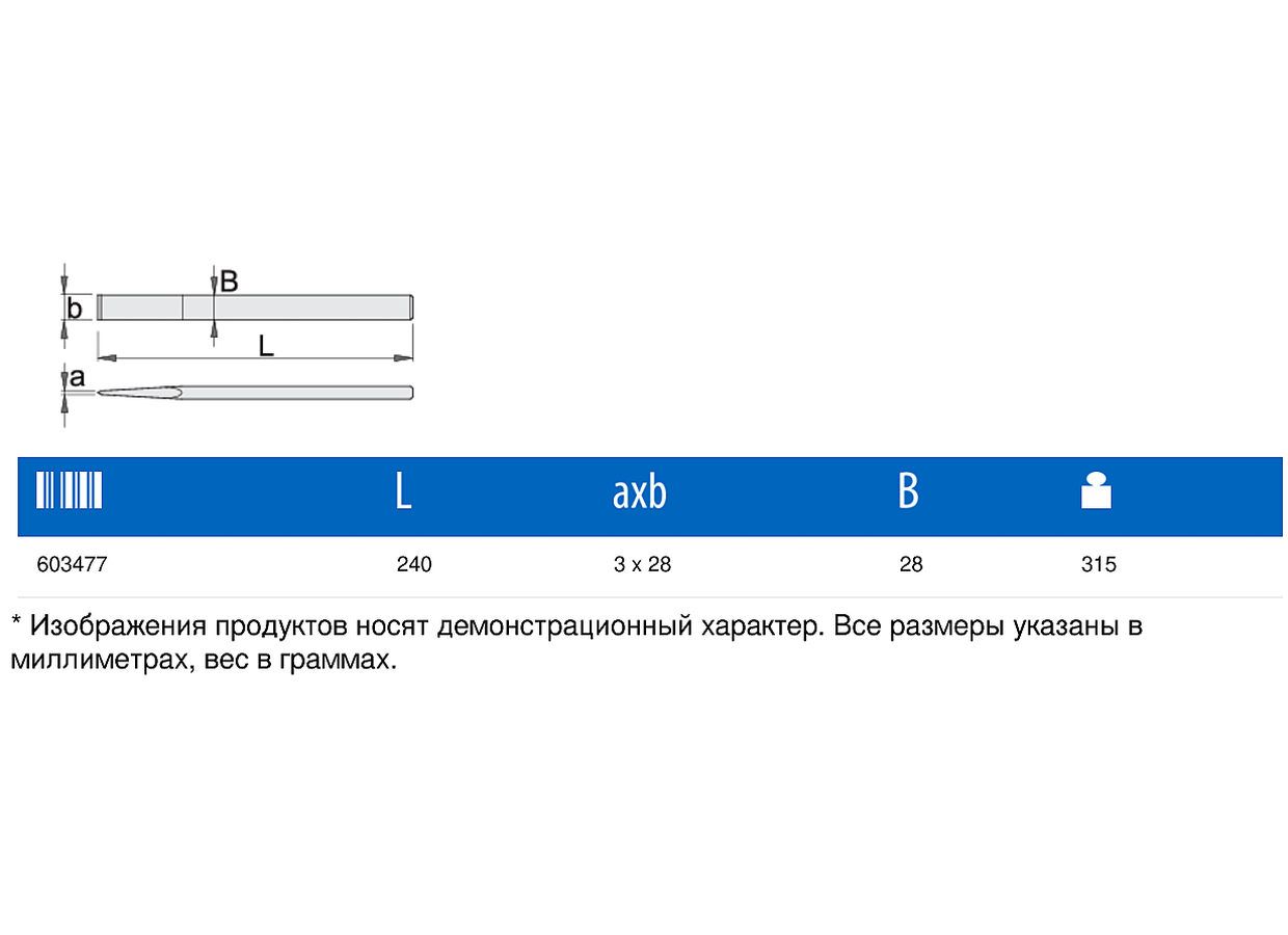 Зубило отрубное 240mm UNIOR 603477