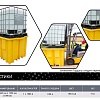 Поддон для еврокубов IBC 1 x 1000L 1330x1230x1085mm ROMOLD BB1FW