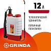 Опрыскиватель ранцевый с телескопическим удлинителем 12 л GRINDA 425217