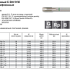Метчик машинный G 3/4 DIN 5156 RUKO 262034E
